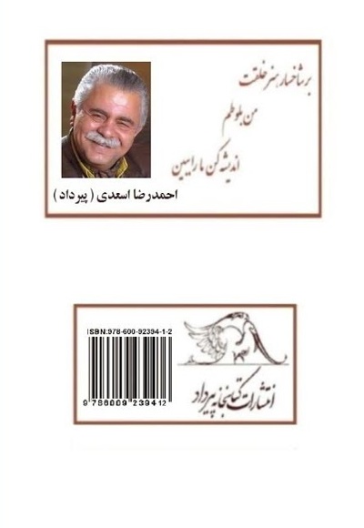 در ساحت و اعتبار شنیدن